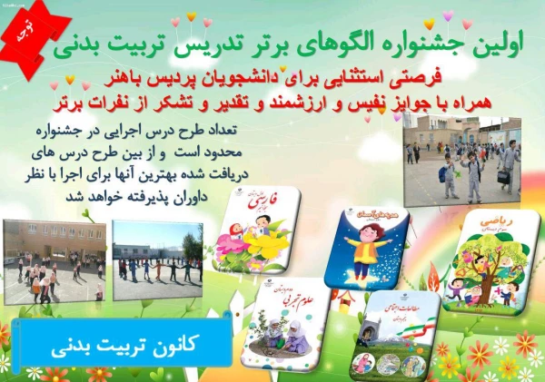 برگزاری جشنواره الگوهای برتر تدریس تربیت بدنی با رویکرد تلفیقی 2