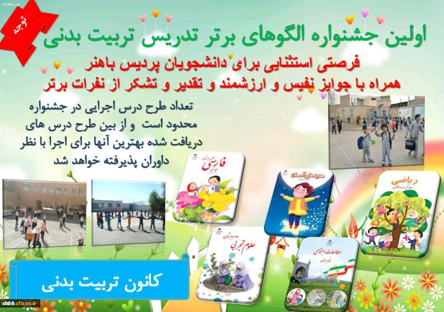 برگزاری جشنواره الگوهای برتر تدریس تربیت بدنی با رویکرد تلفیقی 2