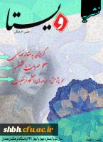 انجمن علمی پژوهشگری پردیس شهید باهنر منتشر کرد:
                                    نشریه ویستا