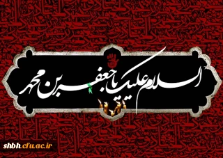 شهادت حضرت امام صادق (ع) بر عموم مسلمین تسلیت باد
