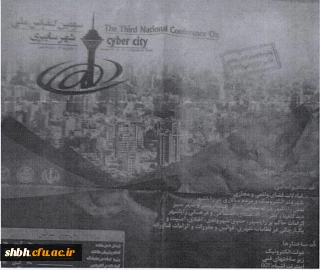 سومین کنفرانس ملی شهر سایبری  با تاکید بر شهر هوشمند