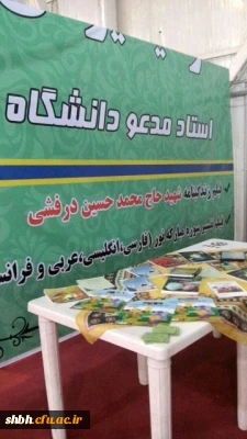 غرفه قرآنی سرکار خانم یزدی استاد بازنشسته و مدعو دانشگاه فرهنگیان به یاد همسر شهیدشان حاج محمد حسین درفشی در جشنواره رسانه های دیجیتال شیراز