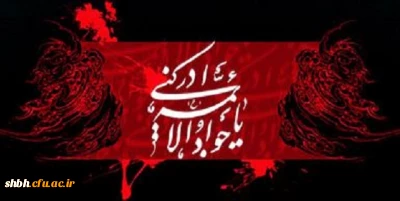 شهادت غریبانه ی امام مسموم، جواد مظلوم(ع) بر شما تسلیت باد