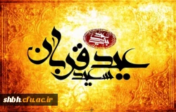 عید قربان