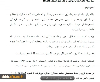 وارد کردن اطلاعات در سامانه سجفا