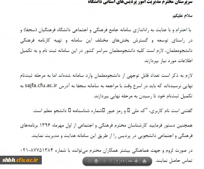 وارد کردن اطلاعات در سامانه سجفا