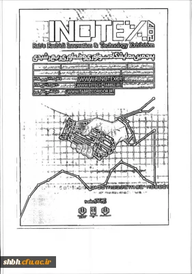 پنجمین  نمایشگاه نوآوری و فناوری  ربع رشیدی