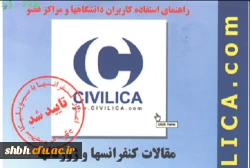 دانلود مقالات علمی با سیویلیکا