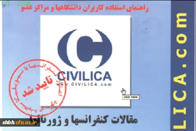 دانلود مقالات علمی با سیویلیکا