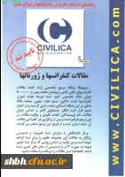 دانلود مقالات علمی با سیویلیکا