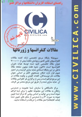 دانلود مقالات علمی با سیویلیکا