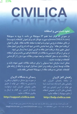 دانلود مقالات علمی با سیویلیکا