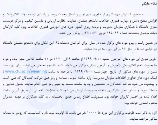 دوره های آموزشی فناوری اطلاعات