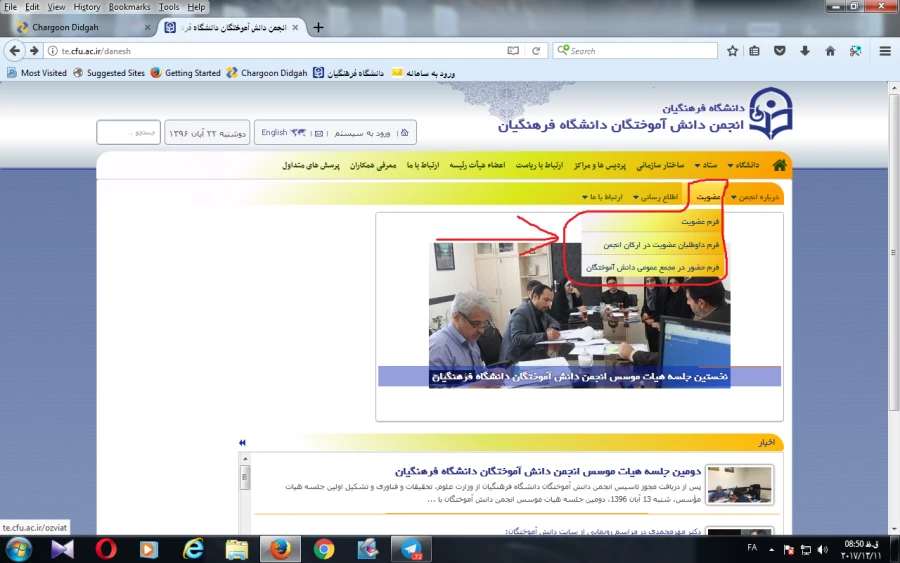 انجمن دانش آموختگان