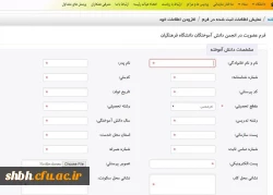 انجمن دانش آموختگان