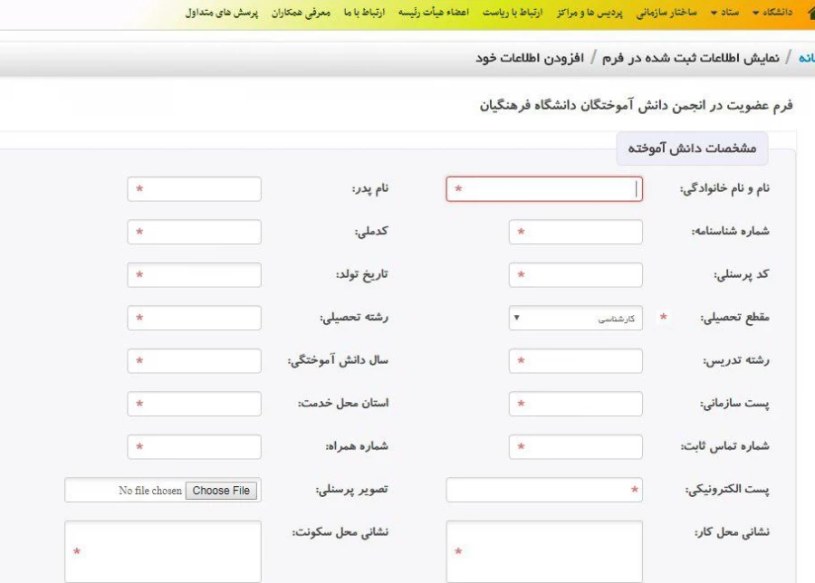 انجمن دانش آموختگان