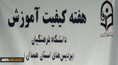 برگزاری همایش به مناسبت 