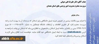 قابل توجه اساتید محترم