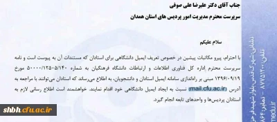 قابل توجه اساتید محترم