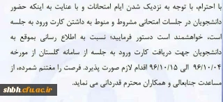 قابل توجه دانشجومعلمان گرامی