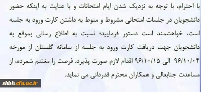 قابل توجه دانشجومعلمان گرامی