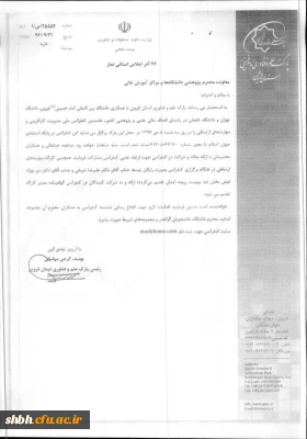 فراخوان نخستین کنفرانس ملی مدیریت کار آفرینی و مهارت های ارتباطی