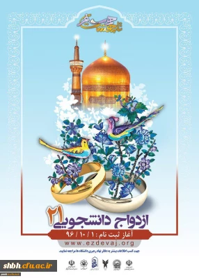 ازدواج دانشجویی