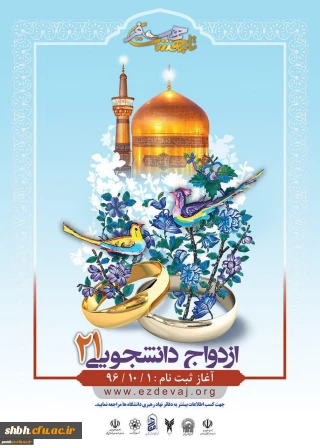 ازدواج دانشجویی