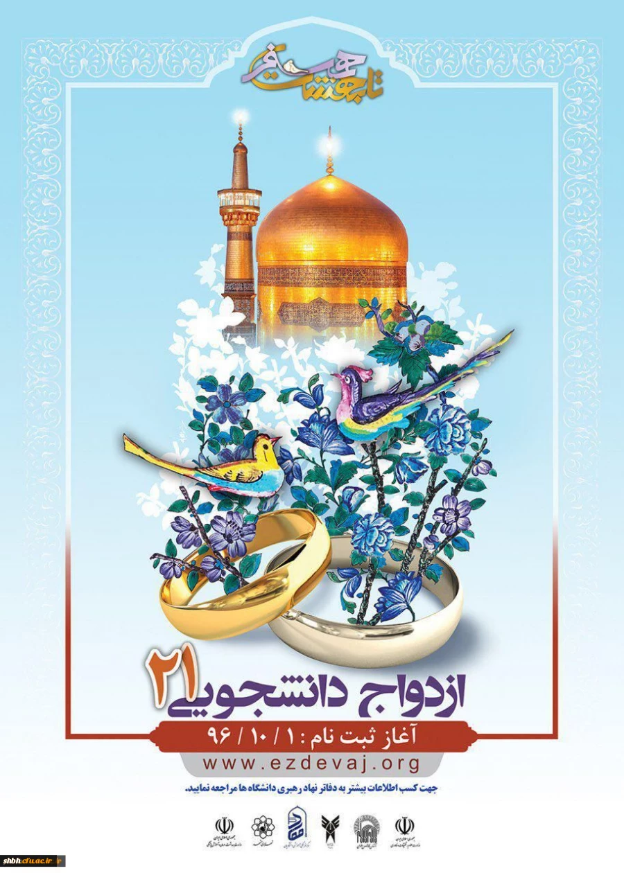 ازدواج دانشجویی