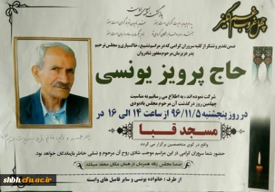 عرض تسلیت خدمت  همکار محترم سرکار خانم قمری