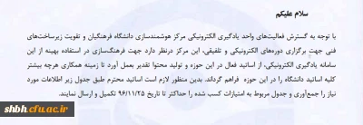 تقدیر از اساتید فعال در حوزه الکترونیکی و تولید محتوا