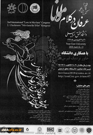دومین کنگره بین المللی عرفان در کلام مولانا