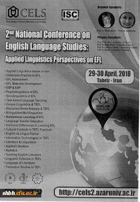 دومین کنفرانس ملی مطالعات زبان انگلیسی