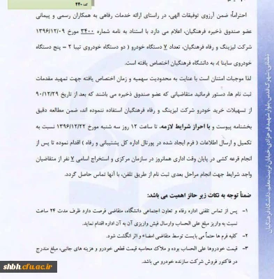 ثبت نام خودرو جهت اساتید و کارکنان رسمی و پیمانی