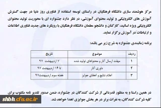 جشنواره تولید محتوای الکترونیکی