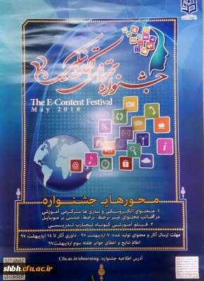 جشنواره محتوای الکترونیکی