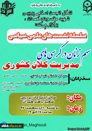 "سلسله تشست های علمی-سیاسی"