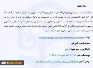 برگزاری دوره ارتقاء کیفیت زندگی