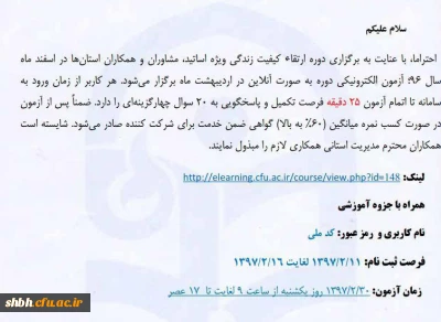 برگزاری دوره ارتقاء کیفیت زندگی