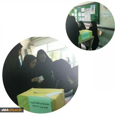 برگزاری انتخابات کانون ها