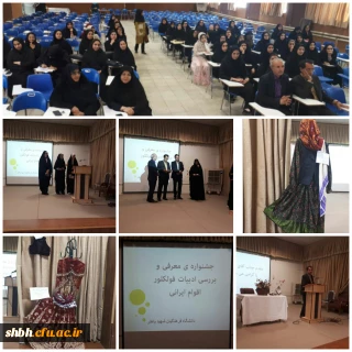 جشنواره معرفی و بررسی ادبیات فولکلور اقوام ایرانی به همت کانون انشاء و نویسندگی پردیس