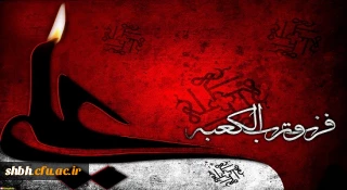 شهادت حضرت امام علی (ع) بر تمام مسلمانان و آزادگان جهان تسلیت باد