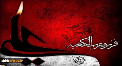 شهادت حضرت امام علی (ع) بر تمام مسلمانان و آزادگان جهان تسلیت باد