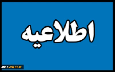 اعطای جایزه های تحصیلی به دانشجویان  صاحب استعداد برتر