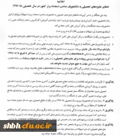 اطلاعیه بنیاد نخبگان