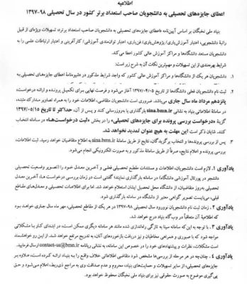 اطلاعیه بنیاد نخبگان