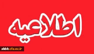 اسامی راه یافتگان مرحله کشوری بیست و هشتمین جشنواره فرهنگی اجتماعی دانشجو معلمان دانشگاه فرهنگیان 1397