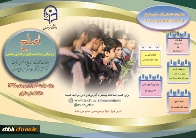 ارزشیابی صلاحیت های حرفه ای معلمی ویژه مهارت آموزان ورودی 1395