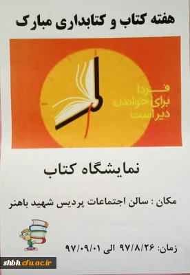 هفته کتاب و کتابداری مبارک