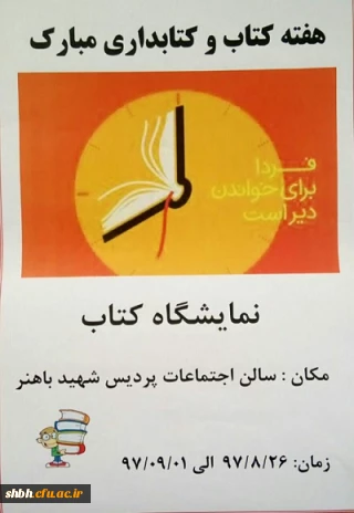 هفته کتاب و کتابداری مبارک